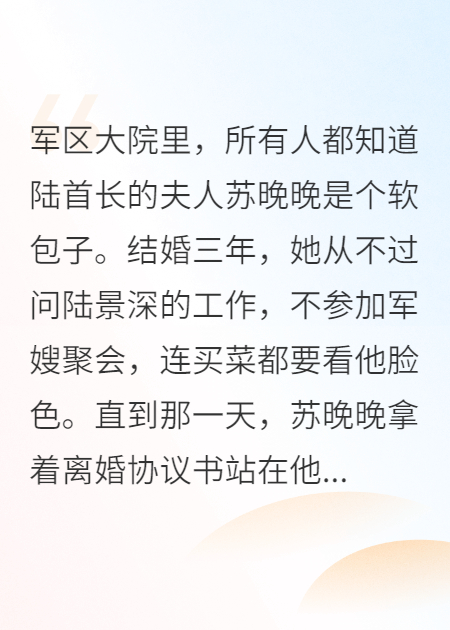 离婚后重生，军区首长求复合