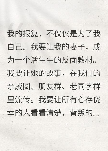 她的下场，给所有背叛者上课