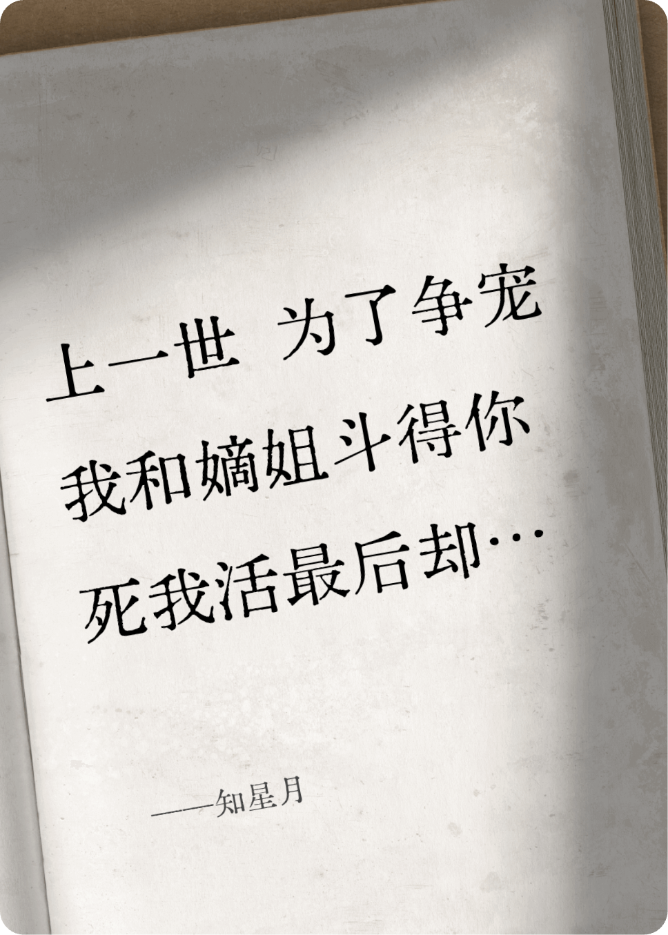 知星月