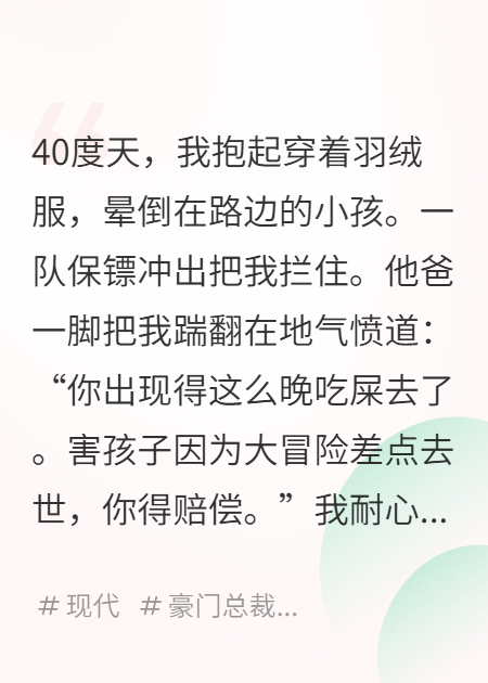 高温天，顾总让儿子穿羽绒服玩大冒险