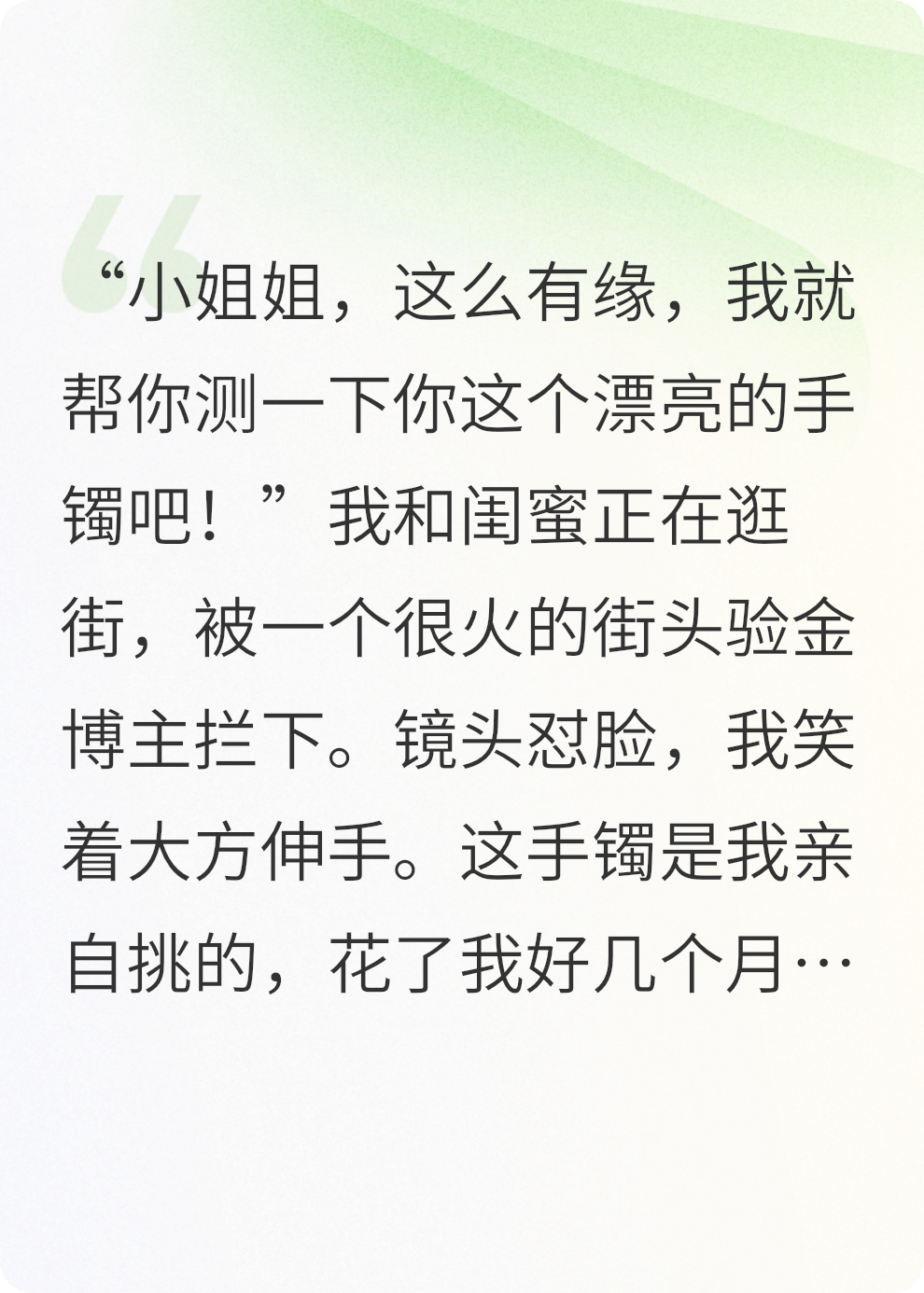 订婚金饰被掉包，男友说是为我好