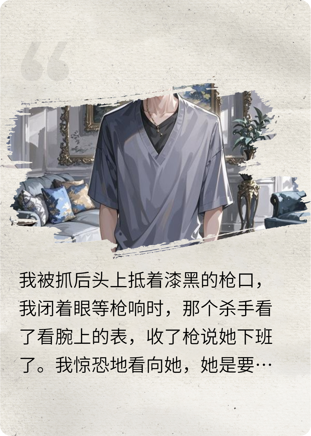 刺杀失败后，我举报了整个帮派