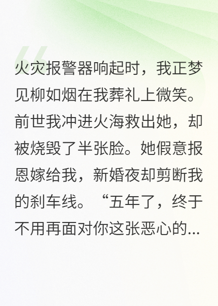 她假意报恩嫁给我