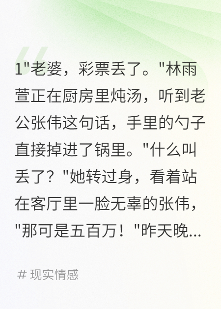 老公把彩票奖金全给别的女人