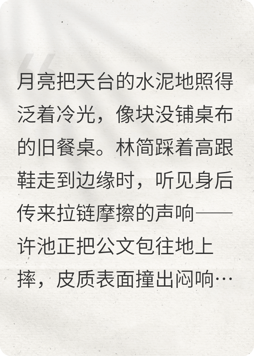 在天台接住月亮