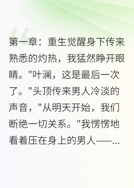 重生后，我不再爱你了