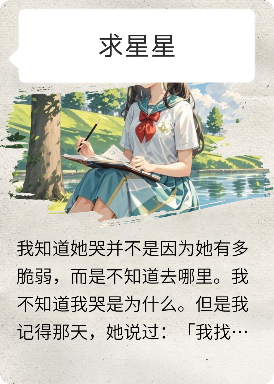求星星