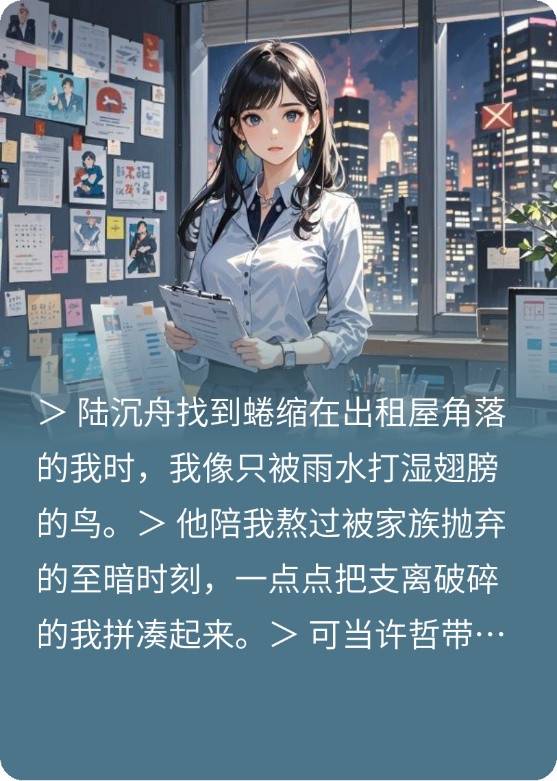 他退场，我跌入泥潭再爬不起