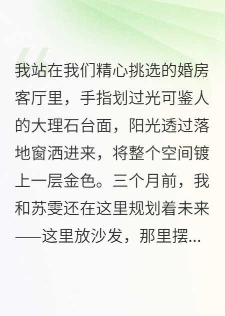 女友男闺蜜去西藏玩，我把房卖了