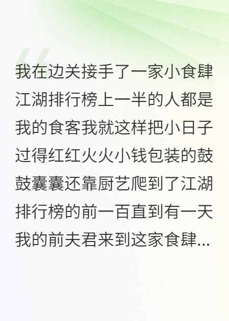 我在边关开食肆