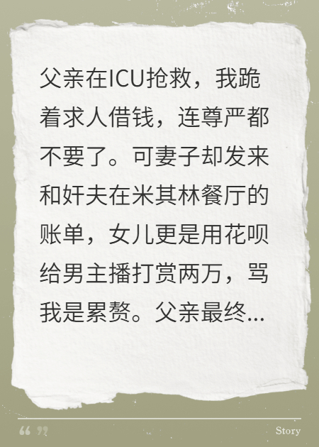 我借高利贷救父，妻女夜店狂欢