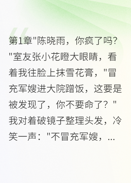 七零冒充军嫂三年假离婚救真爱情