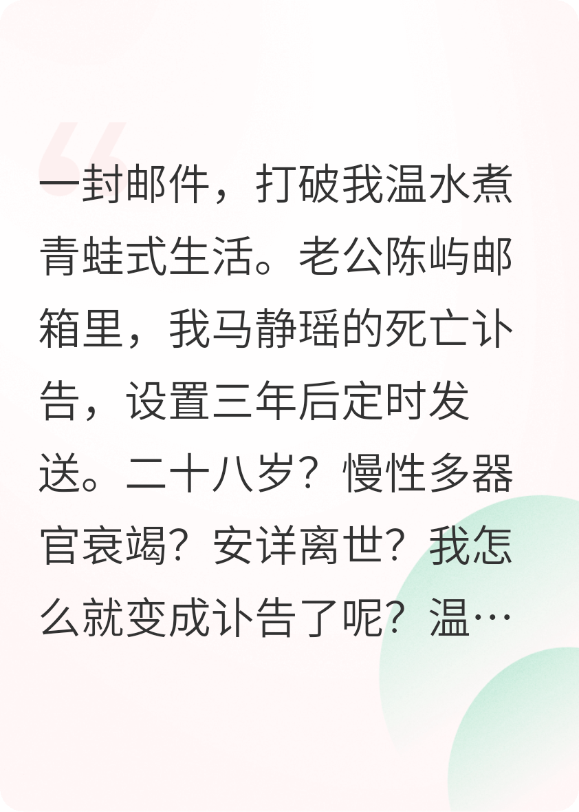 丈夫给我定制了三年后的讣告