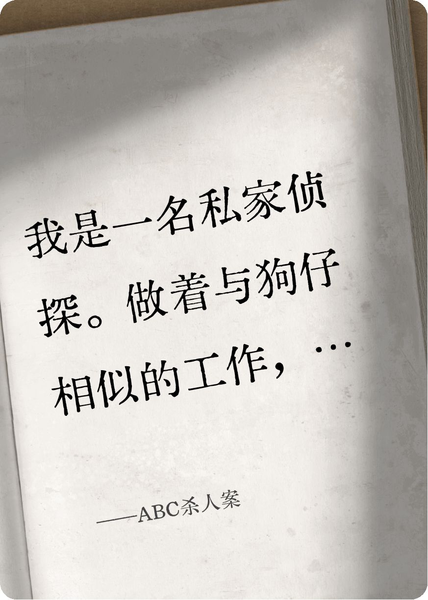ABC杀人案