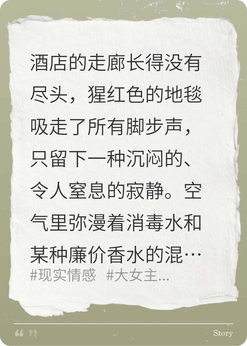 猩红地毯上的裂痕