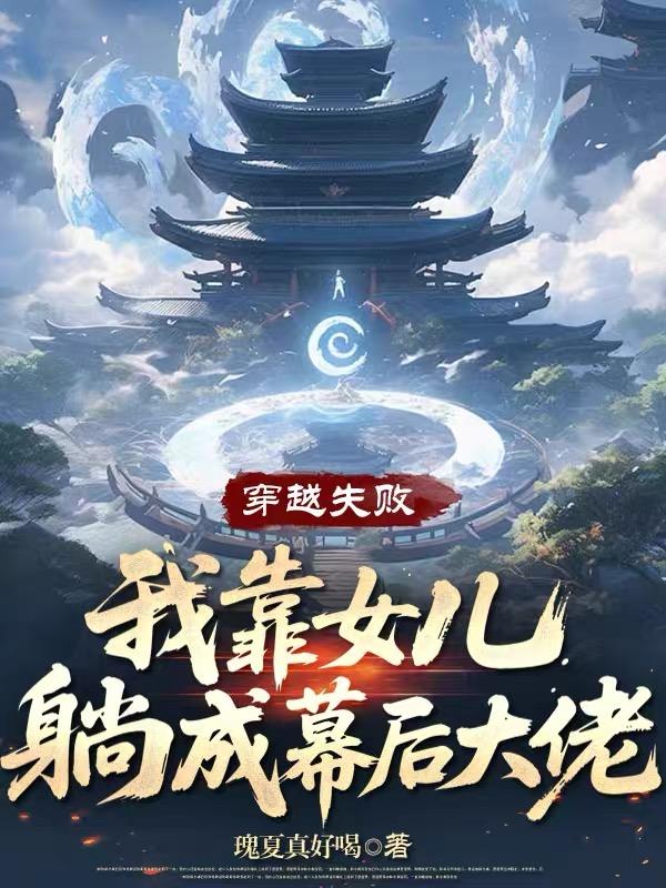 苟道万古长青，我终成道祖
