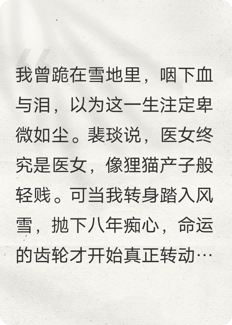 药香如故：从医女到将军正妻