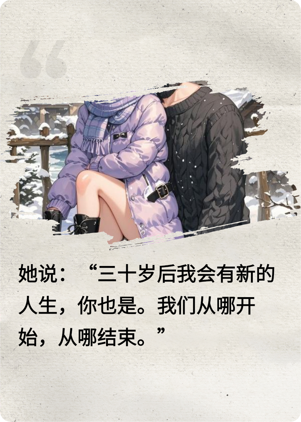 爱是山一程，水一程的错过