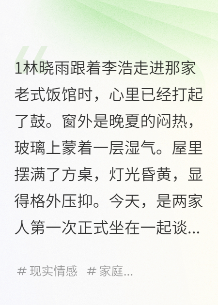 女儿的彩礼是母亲的坚持