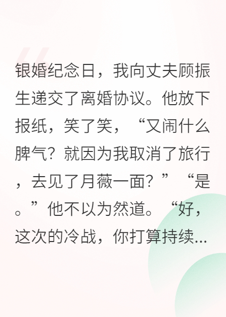 渣夫养白月光？我送他净身出户