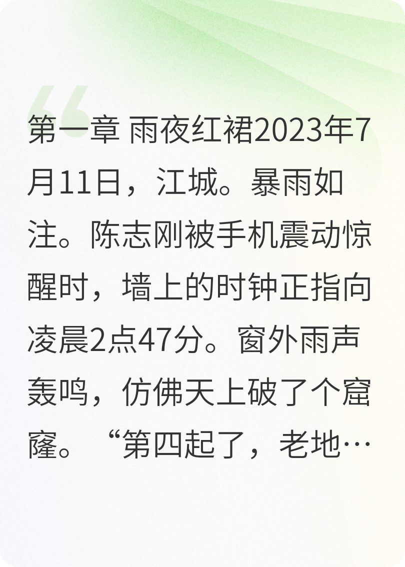 雨夜追凶的故事