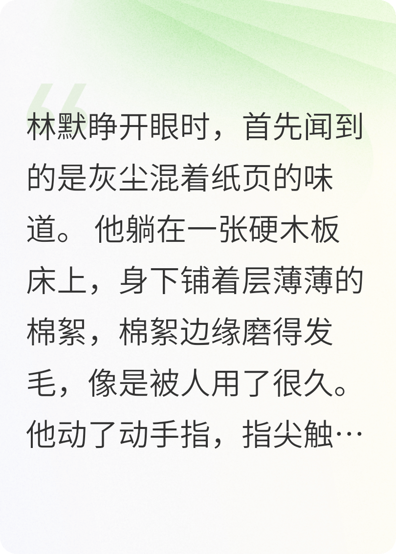 无声之屋