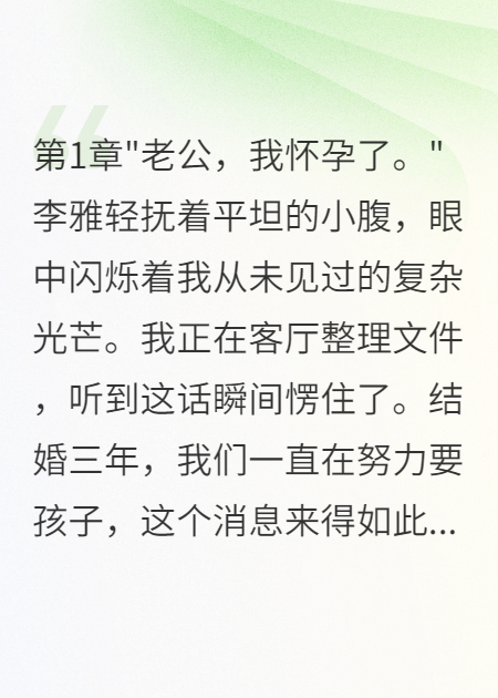 老婆假装怀了前男友孩子试探我