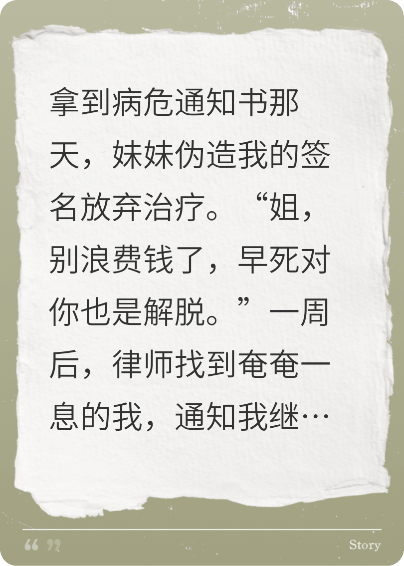 遗产的死亡倒计时