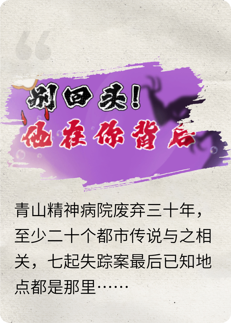 别回头，他在你背后