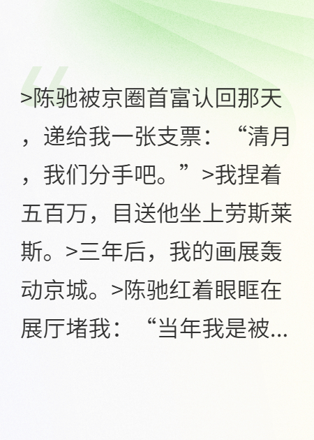 陈驰被京圈首富认回那天