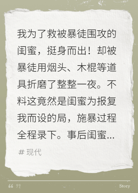 母亲下葬后，我愉快送闺蜜上绝路