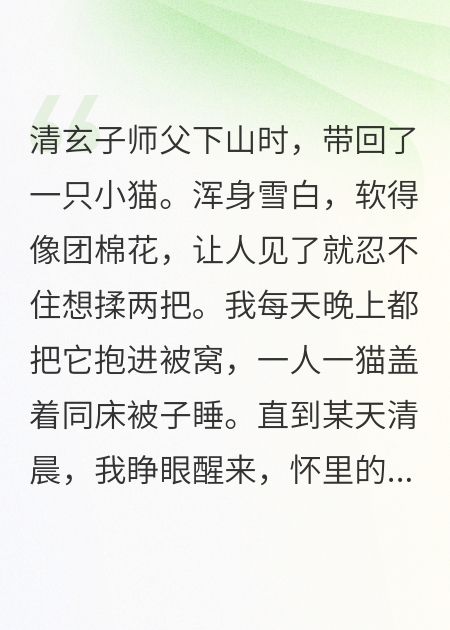 同床四月的猫清晨睁眼成陌生少年