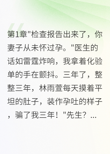 妻子假装怀孕三年后悔了求复合