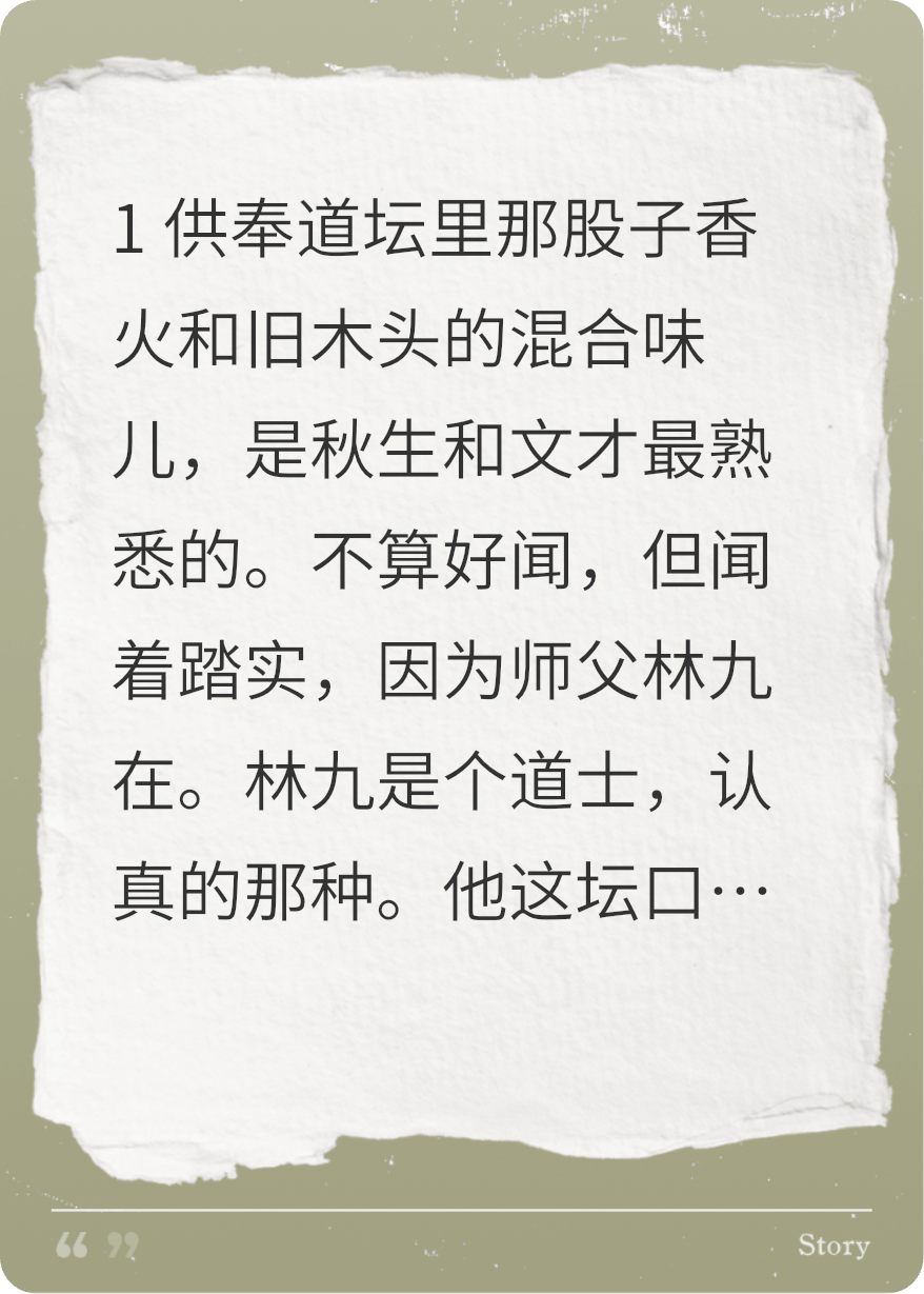 一眉道人：灵婴血咒