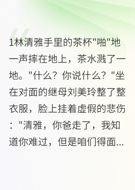 继母想吞我家产，我让她血本无归