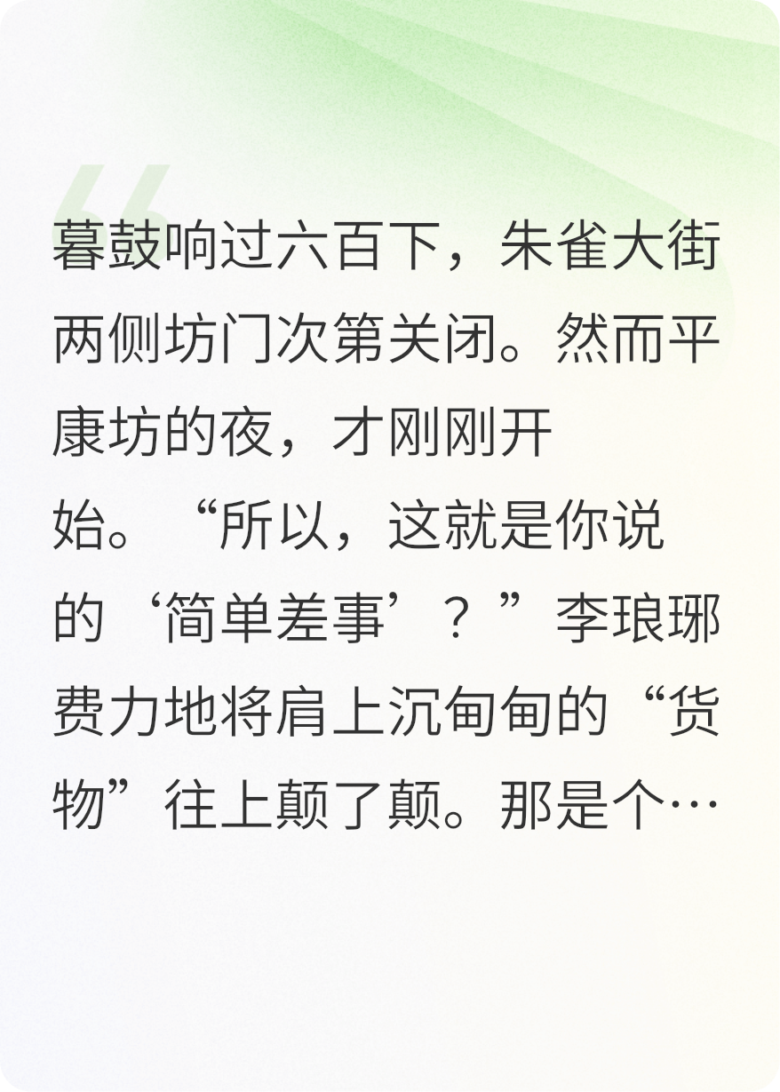 长安幻夜：蜃楼珠