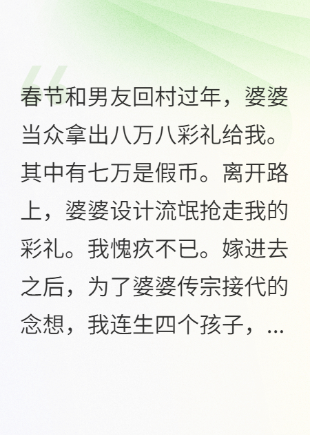 虚假的八万八彩礼