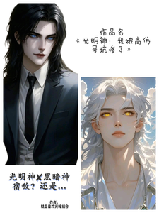 光明神：我被高仿号坑惨了