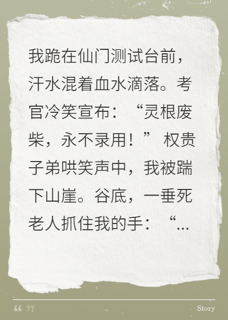 废柴逆袭仙门拒收反成尊