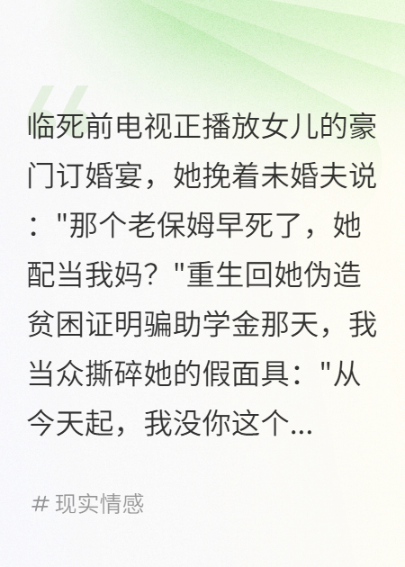 重生后白眼狼女儿跪着求我