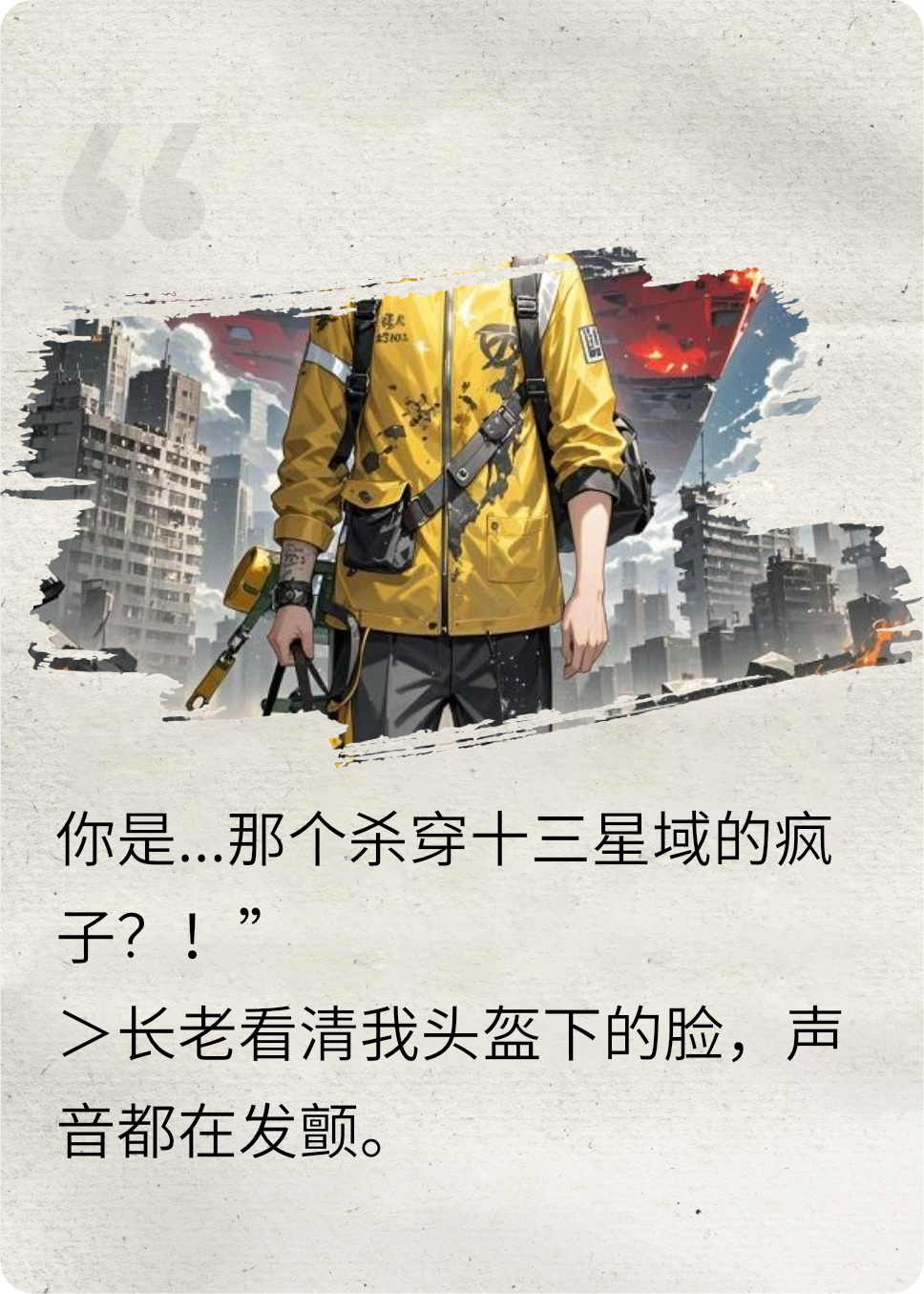 送外卖的弑仙者