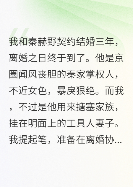 弹幕剧透我老公是疯批反派
