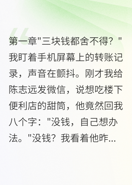 三块钱的甜筒毁了我的婚姻
