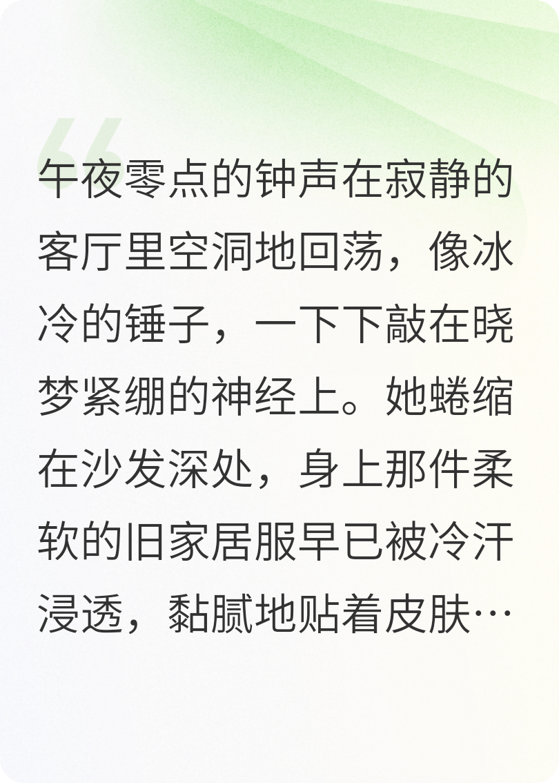 午夜的秘密信笺