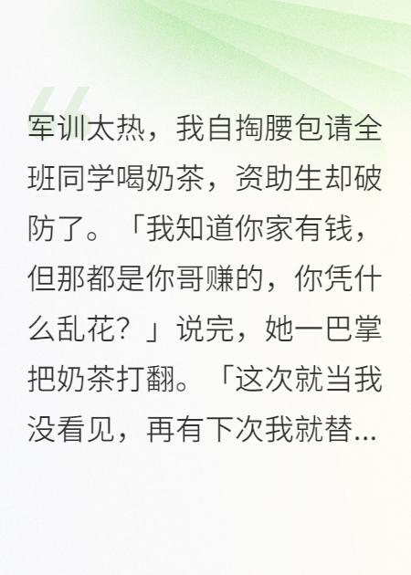 奶茶风波中的逆袭