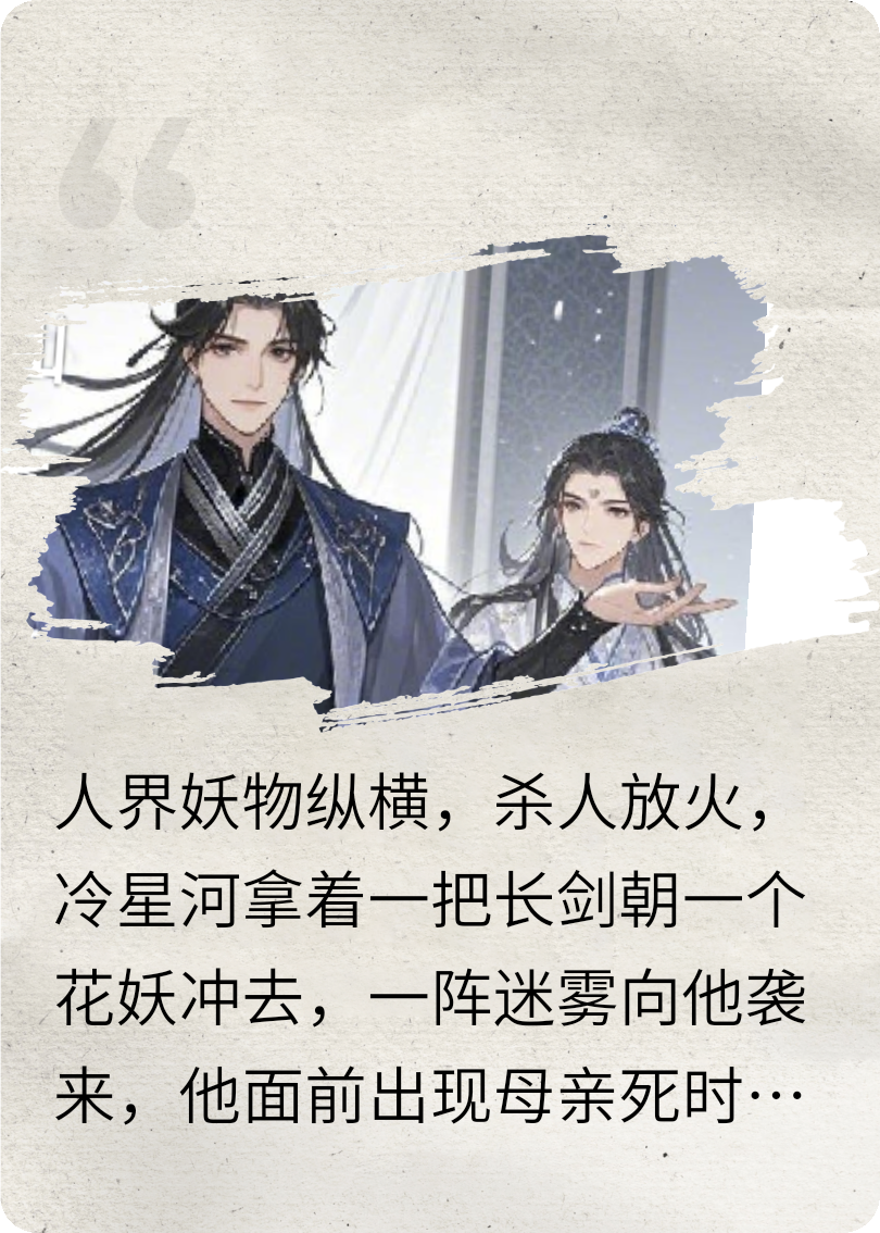 仙尊堕妖传