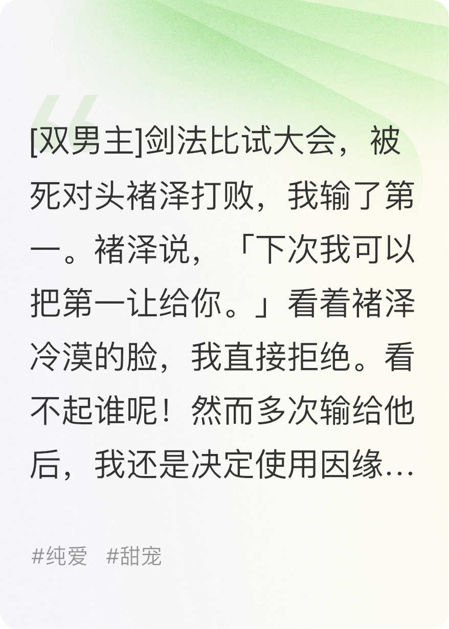 使用厌胜之术后，死对头爱上我了