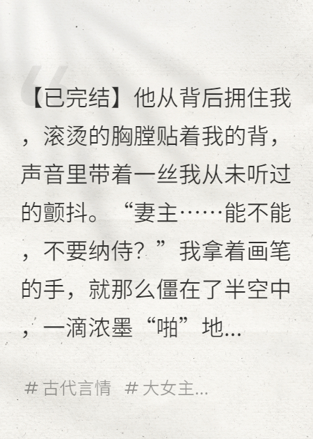 “妻主……能不能，不要纳侍？”