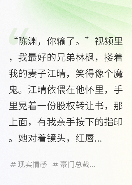 命悬一线，我妻与仇敌共谋夺家产