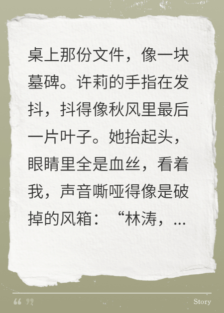 爱意散尽，只剩冰冷算计
